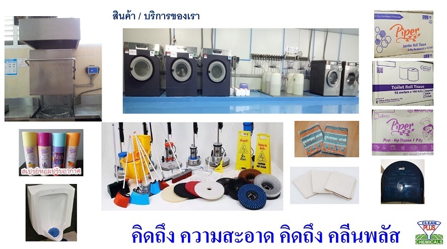 clean plus chemicals
